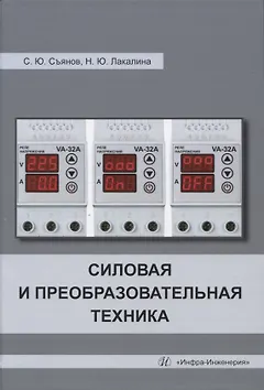 Силовая и преобразовательная техника