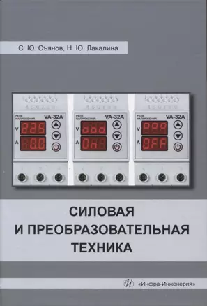 Силовая и преобразовательная техника — 2955769 — 1