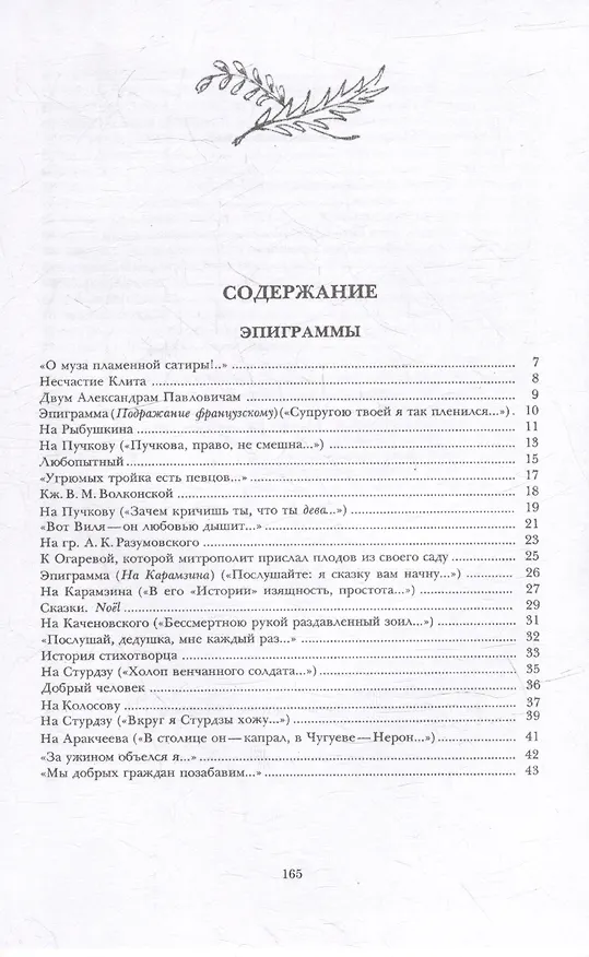 Книга Эпиграммы (Александр Пушкин) — 2