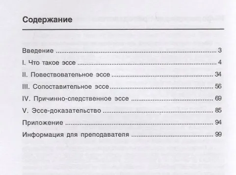 Книга Пишем эссе : учебное пособие для изучающих русский язык. 4-е изд. (Дарья Колесова) — 2