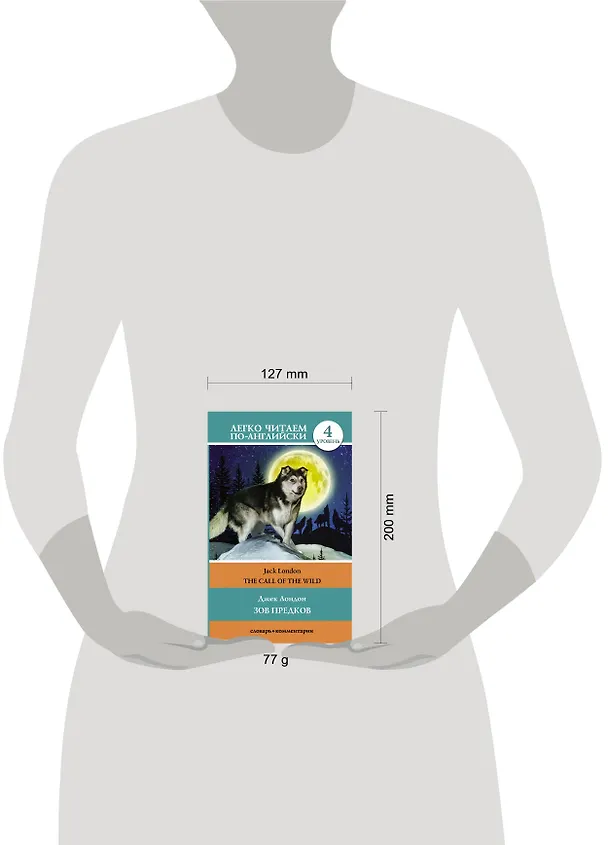 Книга Зов предков = The Call Of The Wild. Уровень 4 (Джек Лондон) — 4
