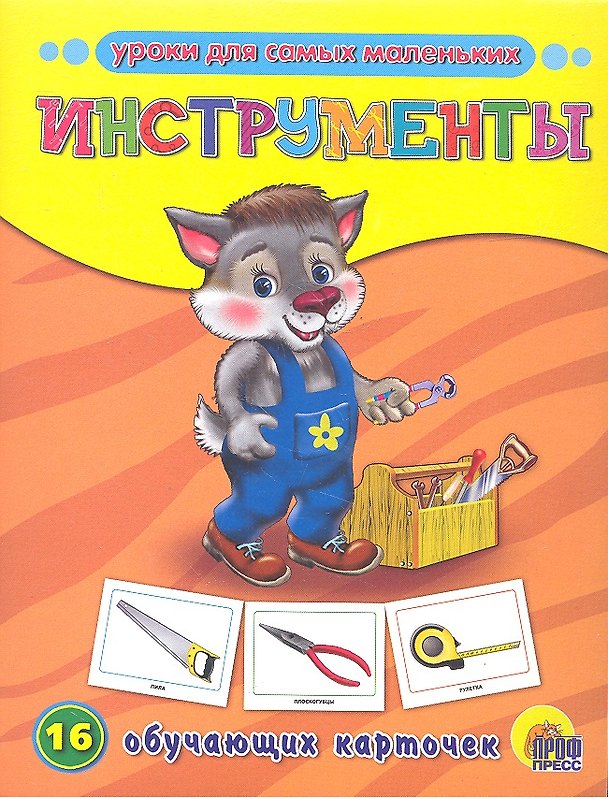 Книга Инструменты () — 1