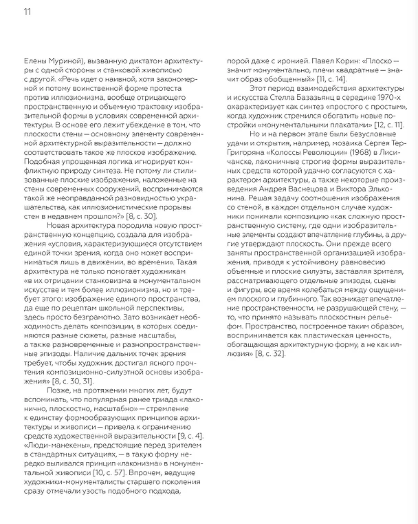 Книга Советская монументальная мозаика Юга России. 1937–1991 (Николай Васильев, Артур Токарев, Игорь Бычков) — 3