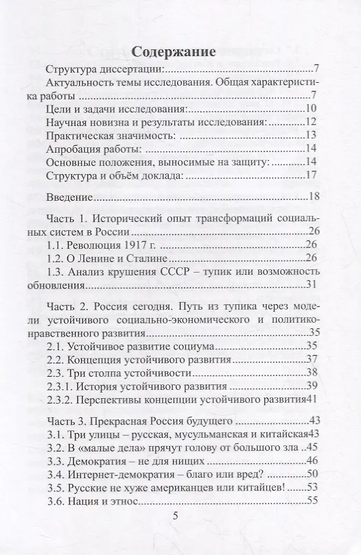 Книга Исследование и анализ политико-нравственных и социально-экономических аспектов модернизации через субъектное понимание исторического процесса: Монография () — 2
