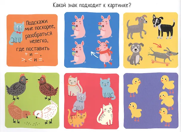 Книга Играем с цифрами. IQ задачки с многоразовыми наклейками (Елена Куликова) — 3