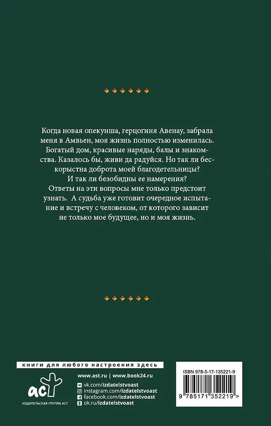 Книга Ошибка леди Эвелин (Делия Росси) — 2