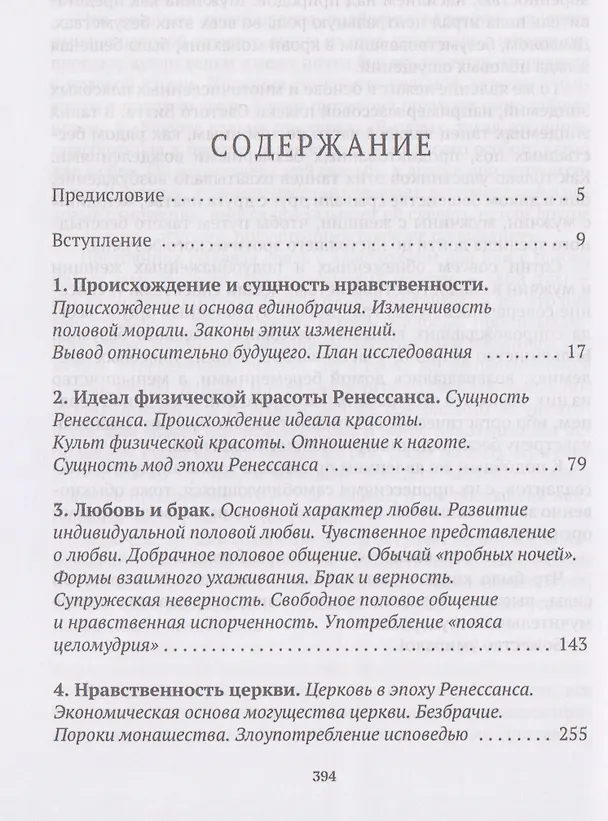 Книга История нравов. Том 1: Эпоха Ренессанса (Эдуард Фукс) — 3