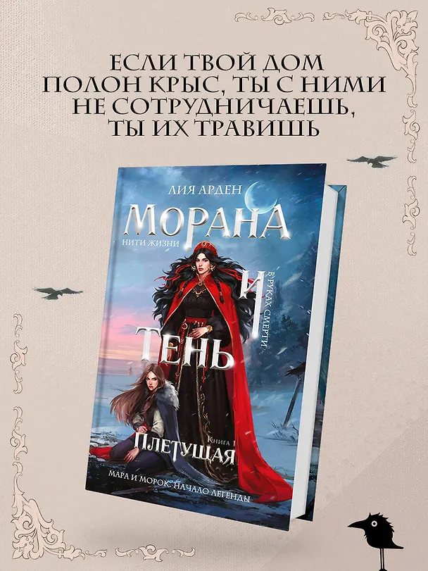 Книга Морана и Тень. Плетущая (Лия Арден) — 7
