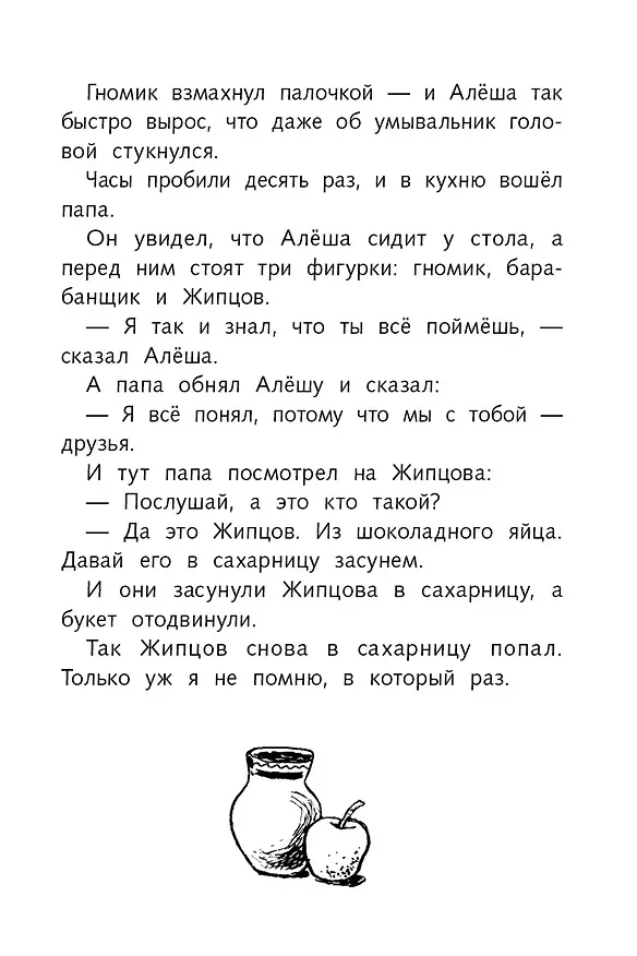 Книга Приключения Васи Куролесова. Повесть. Рассказы. Сказки (Юрий Коваль) — 5