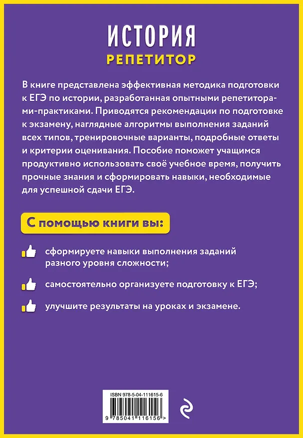 Книга История: репетитор (Сергей Маркин) — 2