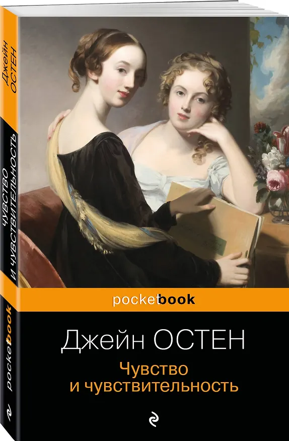 Книга Набор "Королева английского романа - Джейн Остен (комплект из 3-х книг: Гордость и предубеждение, Доводы рассудка, Чувство и чувствительность)" (Джейн Остен) — 7