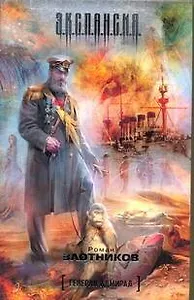 Генерал-адмирал