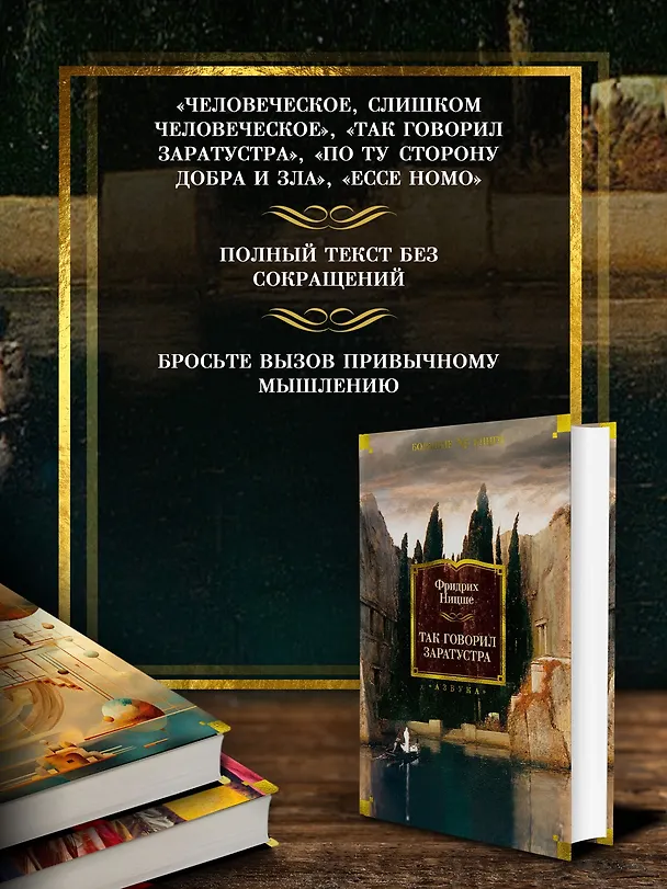 Книга Так говорил Заратустра (Фридрих Ницше) — 5