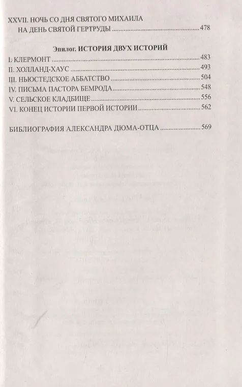 Книга Ашборнский пастор (Александр Дюма (отец)) — 5