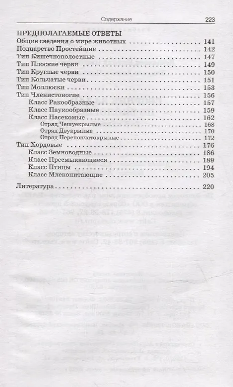 Книга Сборник задач по биологии. Мир животных. 7-8 классы (Евгений Демьянков, Анжела Тяпкина) — 3