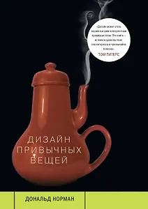 Дизайн привычных вещей