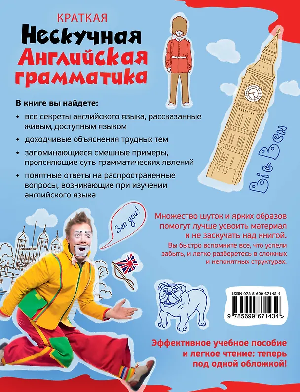 Книга Краткая Нескучная английская грамматика (Олег Дьяконов) — 2