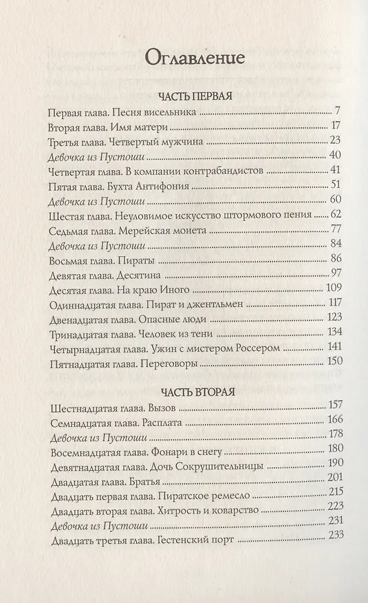 Книга Дочь Темных вод (Х.М. Лонг) — 8