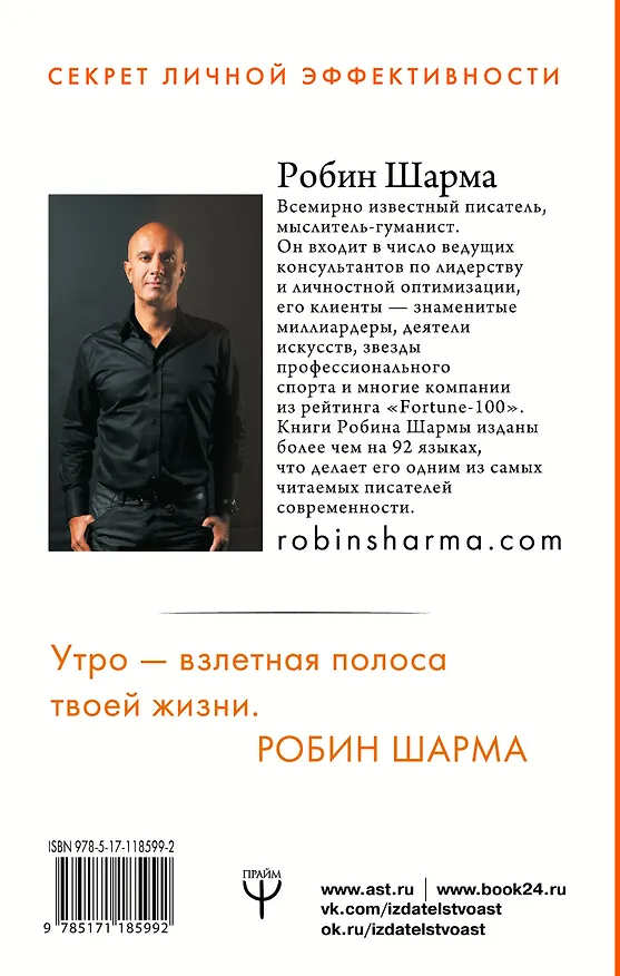 Книга Клуб «5 часов утра». Секрет личной эффективности от монаха, который продал свой "феррари" (Робин Шарма) — 2