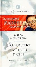 Найди себя на пути к себе 1896189 — 1