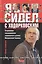 Я сидел с Ходорковским. Откровения сокамерников знаменитого узника Матросской Тишины — 2062881 — 1
