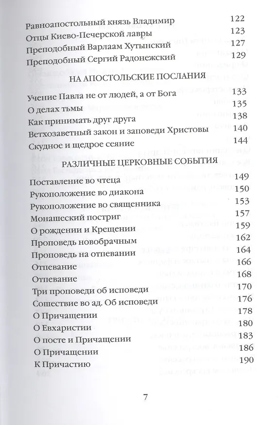 Книга Митрополит Сурожский Антоний. Во имя Отца и Сына и Святого Духа. Проповеди (Митрополит Антоний Сурожский) — 4