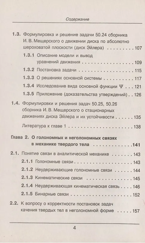 Книга Теоретическая механика в решениях задач из сборника И.В. Мещерского. Книга 6. Системы с качением. Неголономные связи () — 3