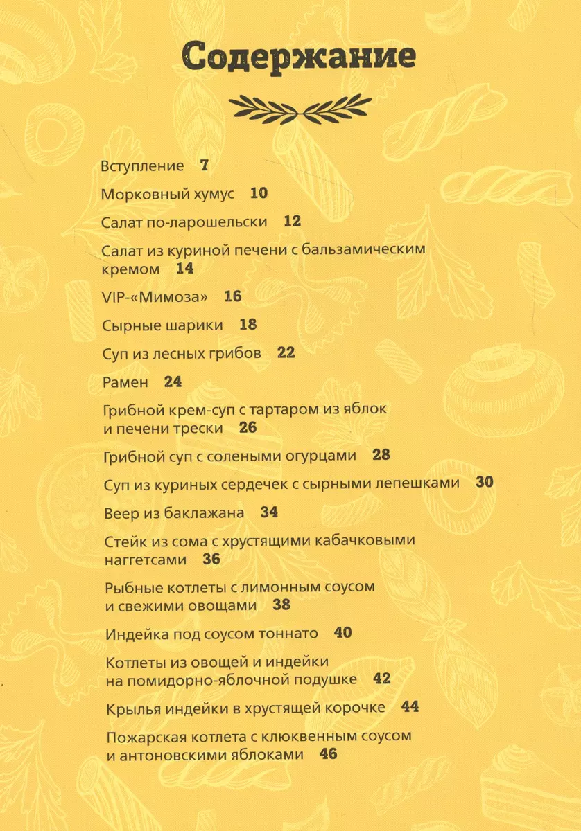 ПроСТО кухня с Александром Бельковичем. Пятый сезон (Александр Белькович) -  купить книгу с доставкой в интернет-магазине «Читай-город». ISBN:  978-5-04-121768-6