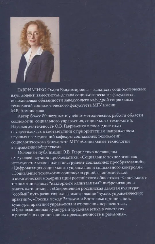 Книга Российская деловая культура в цифровую эпоху (Ольга Гавриленко) — 2