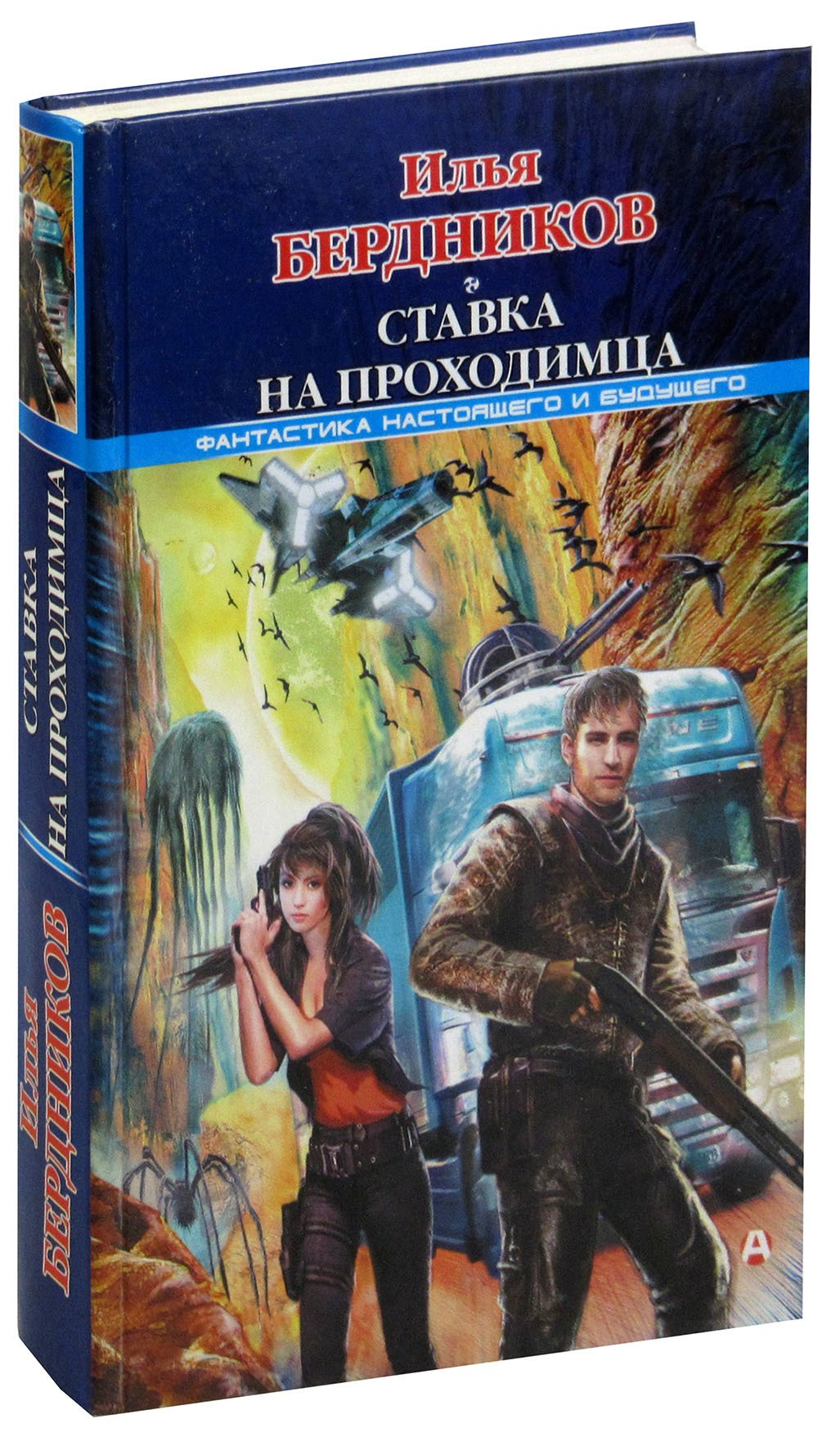 

Ставка на Проходимца