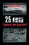 25 июня. Глупость или агрессия? — 2147355 — 1