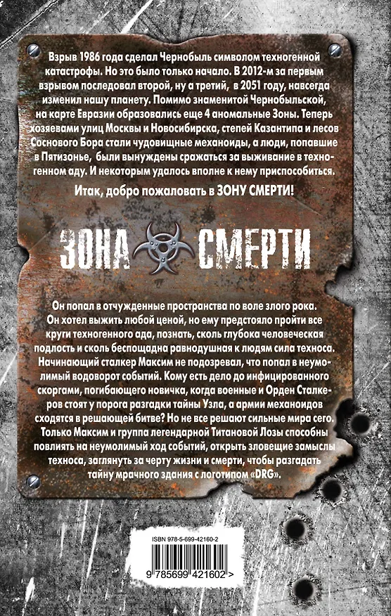 Книга Сталтех : фантастический роман (Андрей Ливадный) — 2