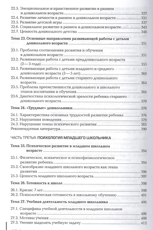 Книга Психология Учебник (12,13,14 изд) (ПО) Дубровина () — 6