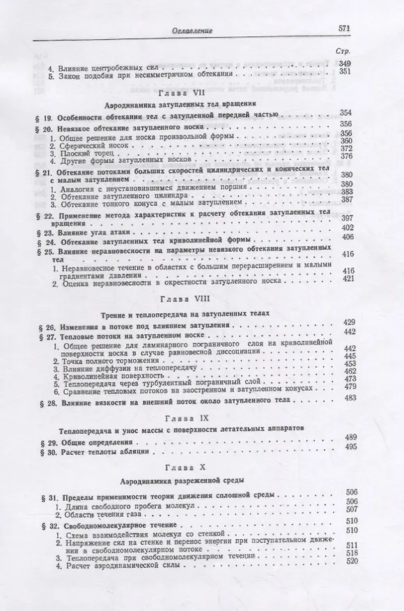 Книга Аэродинамика тел вращения (Николай Краснов) — 4