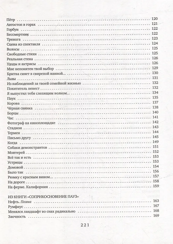Книга Дирижабли (Алексей Парщиков) — 4
