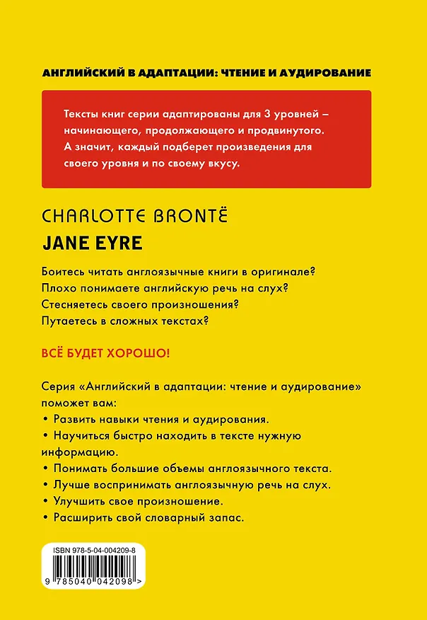 Книга Джейн Эйр = Jane Eyre (+CD). 3-й уровень (Шарлотта Бронте) — 2