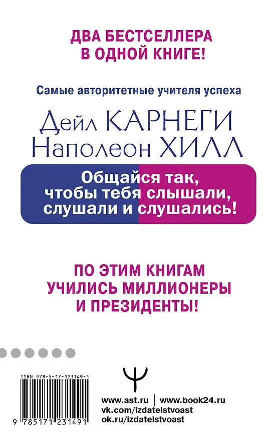 Книга Общайся так, чтобы тебя слышали, слушали и слушались! (Дейл Карнеги) — 2