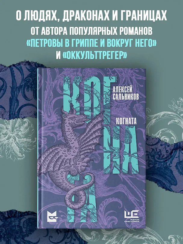 Книга Когната (Алексей Сальников) — 5
