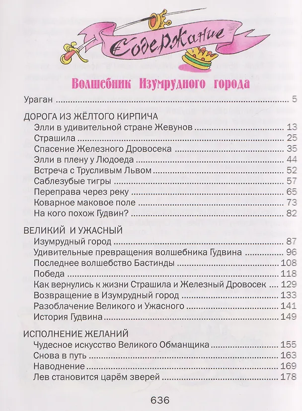Книга Волшебник Изумрудного города. Урфин Джюс и его деревянные солдаты. Семь подземных королей (Александр Волков) — 6