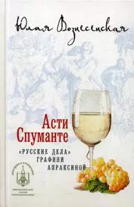 Асти Спуманте — 361942 — 1