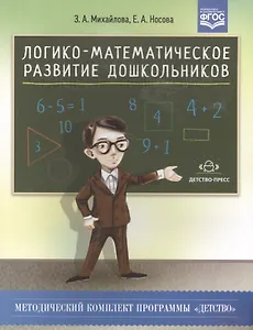 Логико-математическое развитие дошкольников