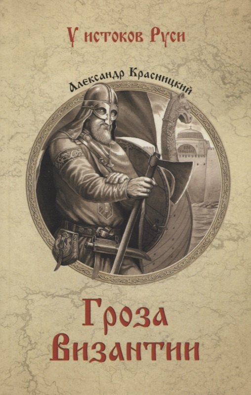 

УИР Гроза Византии