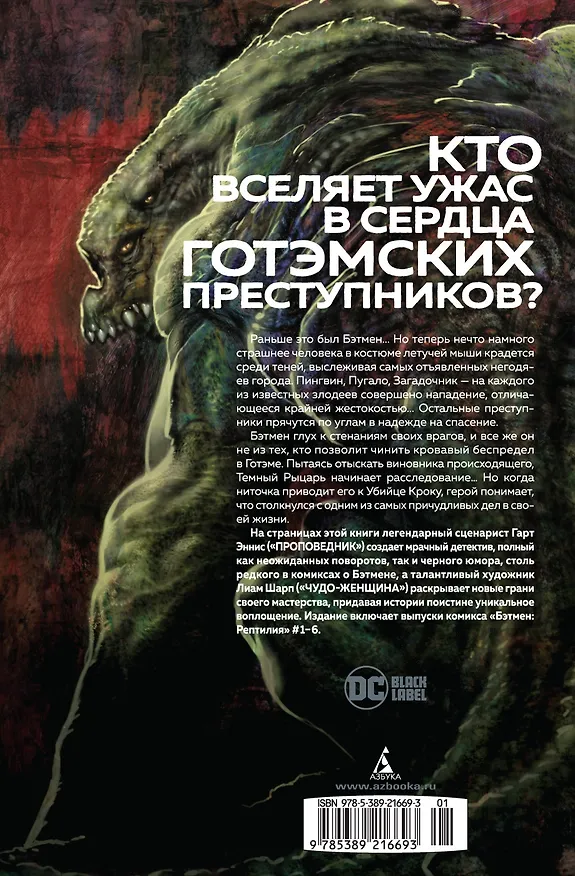 Бэтмен. Рептилия 2945764 — 2