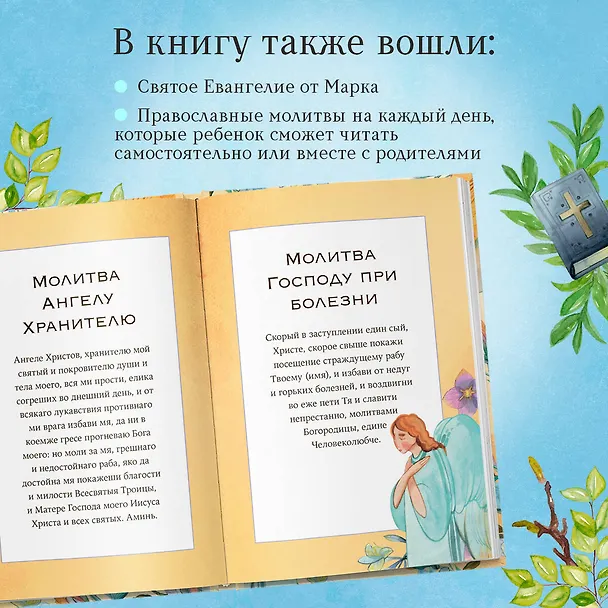 Книга Детям о Боге. Простые ответы (Павел Островский) — 8