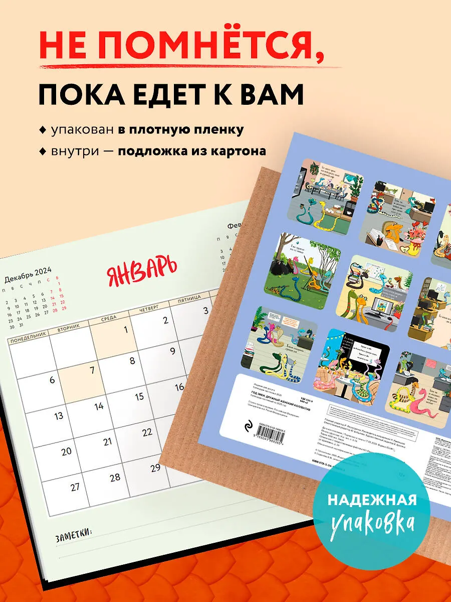 женский коллектив   настенный, на  скрепке 📖 купить по выгодной цене в «Читай-город» ID: 3053249