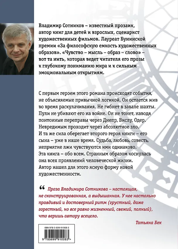 Книга Улыбка Эммы (Владимир Сотников) — 2