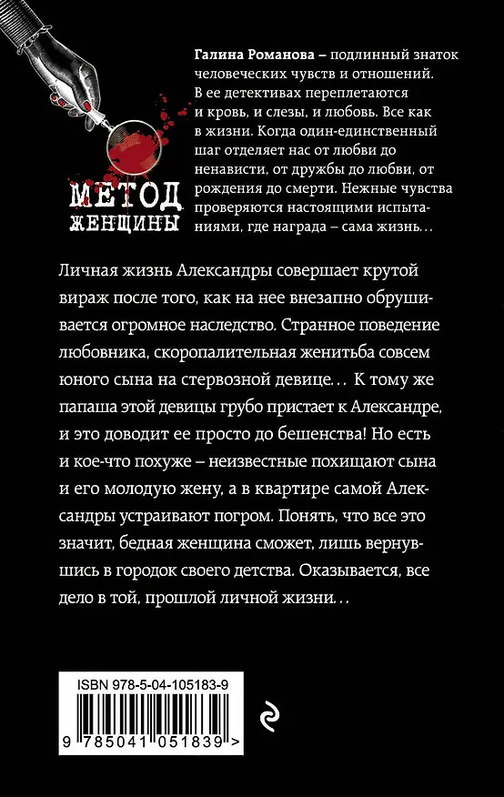 Книга Игры в личную жизнь (Галина Романова) — 2