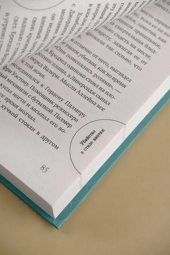 Книга Убийство в стиле винтаж (Найо Марш) — 12