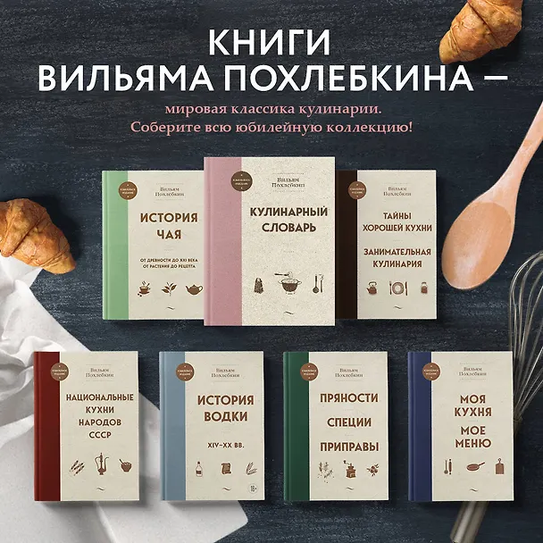 Книга Пряности. Специи. Приправы (Вильям-Август Похлёбкин) — 13