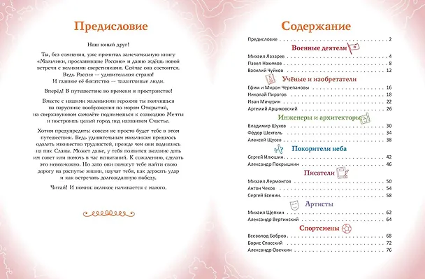 Книга Мальчики, прославившие Россию. Книга 2 () — 15